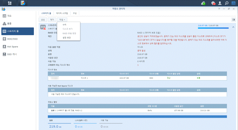 NAS 이야기 13A.- HDD 용량 문제 해결 (HDD 용량 부족 시 RAID 1을 유지하면서, Data 손상 없이 더 큰 용량의 HDD로 교체하기)