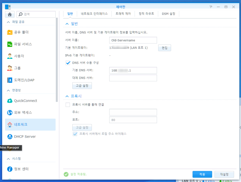 NAS 이야기 37 – Synology NAS의 로그인 시 표기되는 NAS Server의 이름 바꾸기
