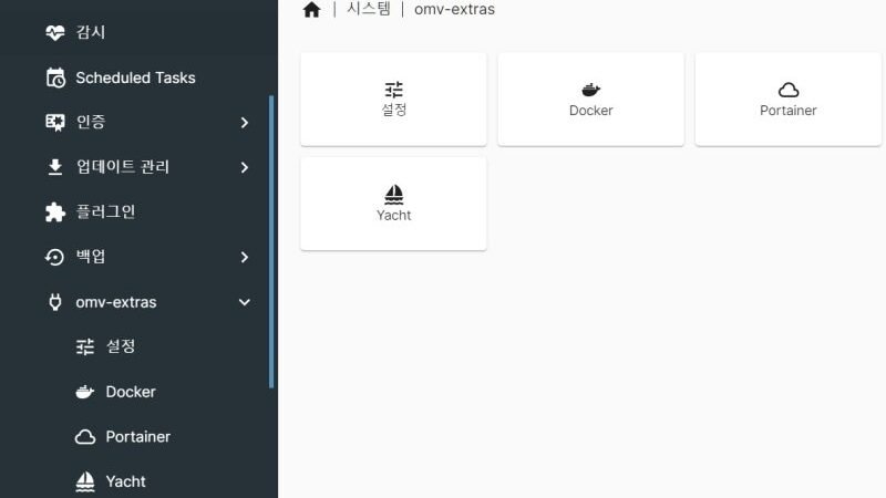 라즈베리파이로 NAS 만들기 7 – OMV6에 Docker  및 Portainer 설치 방법