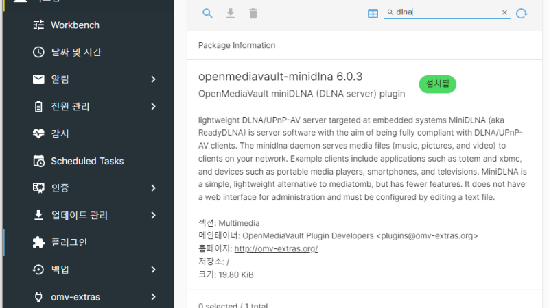 라즈베리파이로 NAS 만들기14 – OMV6로 DLNA 미디어 서버로 활용하기