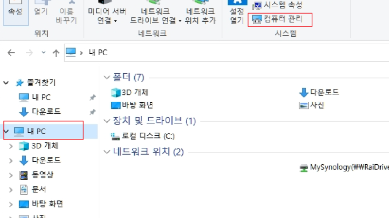 윈도 PC 관리자를 이용한 디스크 파티션 관리 및 초기화 방법