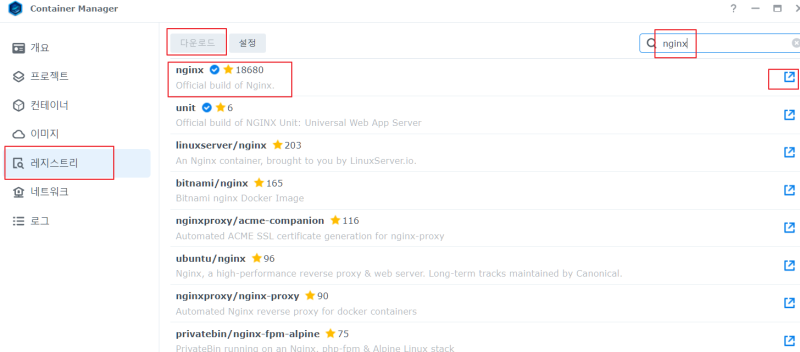 시놀로지 NAS에 Nginx 설치하고, 자신의 홈페이지를 연결하는 방법
