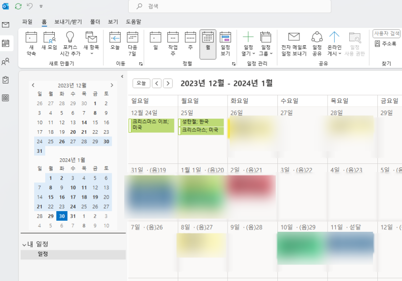 아웃룩과 구글 계정간 동기화 방법