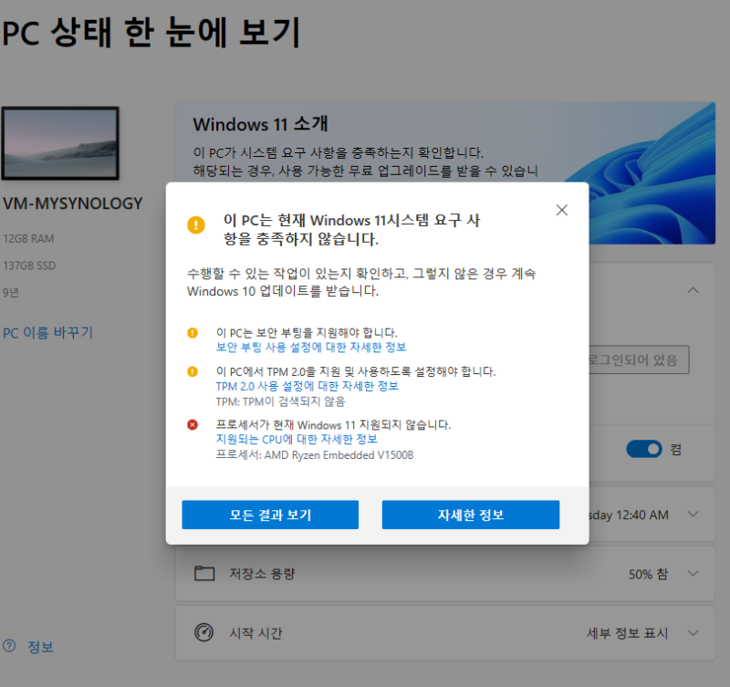 Windows 11 업그레이드 우회 설치 방법 – CPU 및 TPM, 보안 부팅 Check 우회