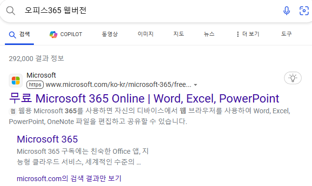 무료인 Web 버전의 MS365 (엑셀, 워드 등) 사용하기, 그리고 한글로 메뉴 전환하기