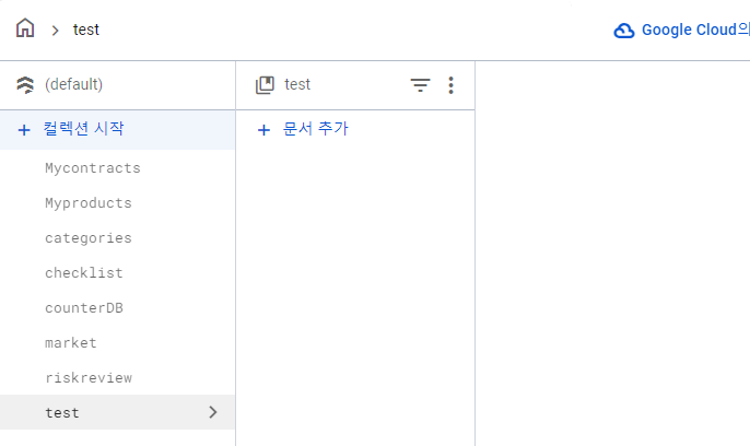 Firebase 배우기 52 – 파이어스토어에 필드 대신 subcollection (=DB)형태의 자료를 저장하기