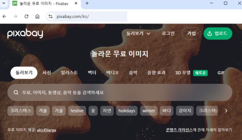 블로그와 유튜브의 필수품, Pixabay 200% 활용하기